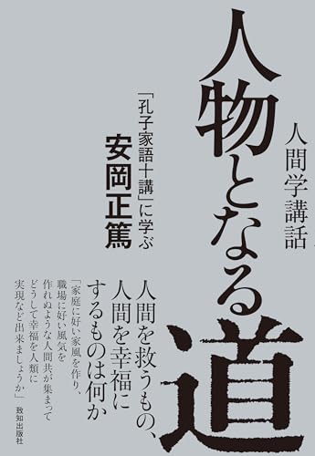 Amazon.co.jp: 安岡 正篤: 本、バイオグラフィー、最新アップデート